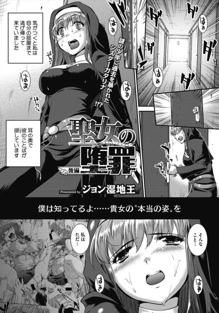 【エロ漫画】禁欲は耐えられないシスターが自分のレイプされた過去を暴かれてショタのチンポで生挿入中出しされ淫乱ビッチに鳴って快楽堕ちしちゃうｗｗｗ