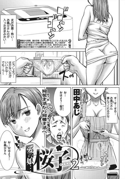 【エロ漫画】裸エプロンで料理する義理の娘！発情したJKがいきなりフェラチオしだしてお風呂の中で乳首責め生挿入中出しイチャラブセックスしちゃいますｗｗｗ