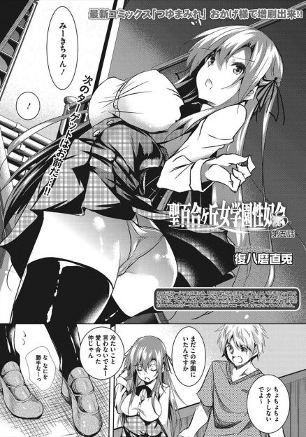 【エロ漫画】他のJK生徒たちの調教レイプ記録で脅迫された生徒会長JKが体を差し出して調教レイプされ生挿入中出しされて完全な性奴隷にｗｗｗ