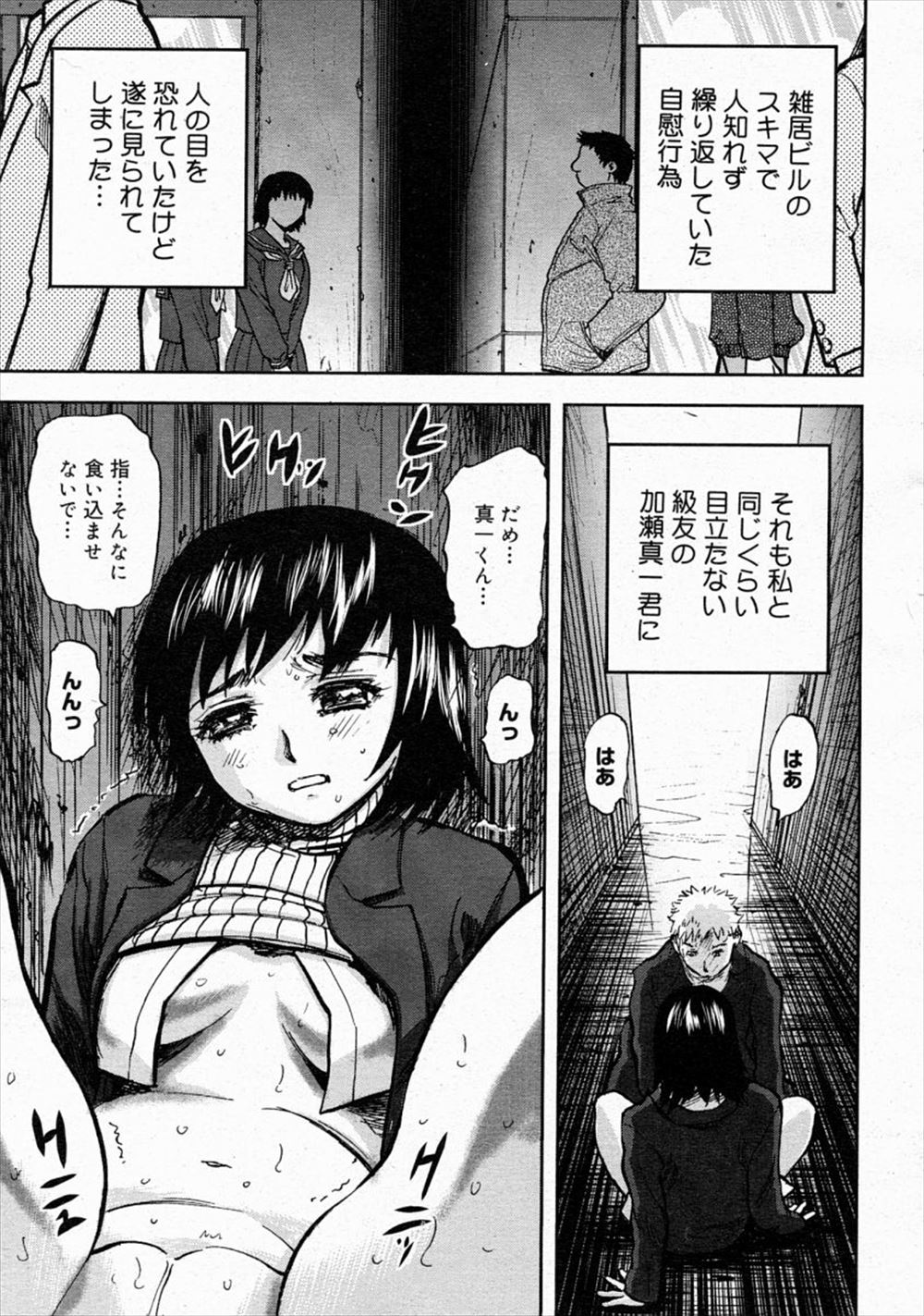 【エロ漫画】巨乳美少女はかなりのオナニー好き。いつでもどこでもオナニーをしてしまうのだ。ビルの隙間で誰にも見られないようにオナニーをしていたら見つかってしまい手コキからの生ハメ中出し。