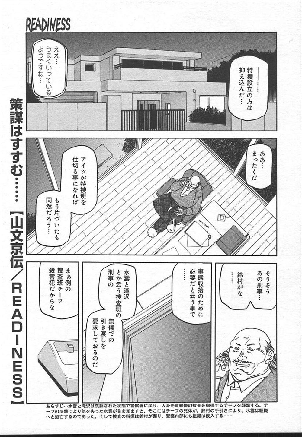 【エロ漫画】媚薬でトロトロになった性奴隷肉便器の女刑事が男たちに輪感乱交される…自分からチンポおねだりする姿を後輩に見られてしまい…！？