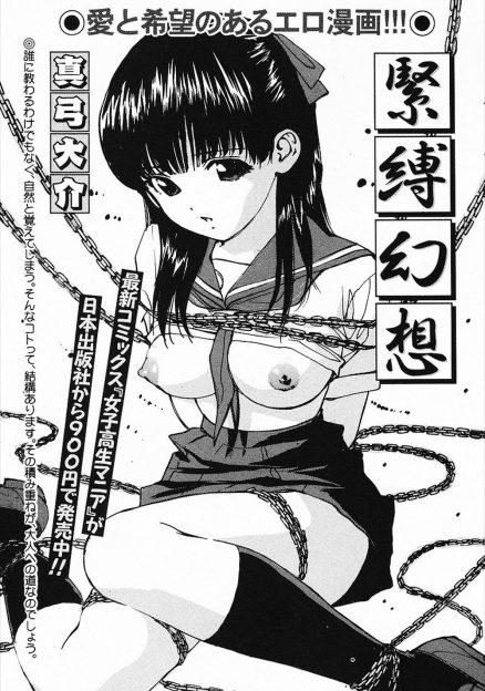 【エロ漫画】勘違いでエロビッチと思われたJKがオジサンに拉致監禁拘束されて緊縛玩具責めされ処女喪失陵辱レイプ生挿入中出しされてしまうｗｗｗ