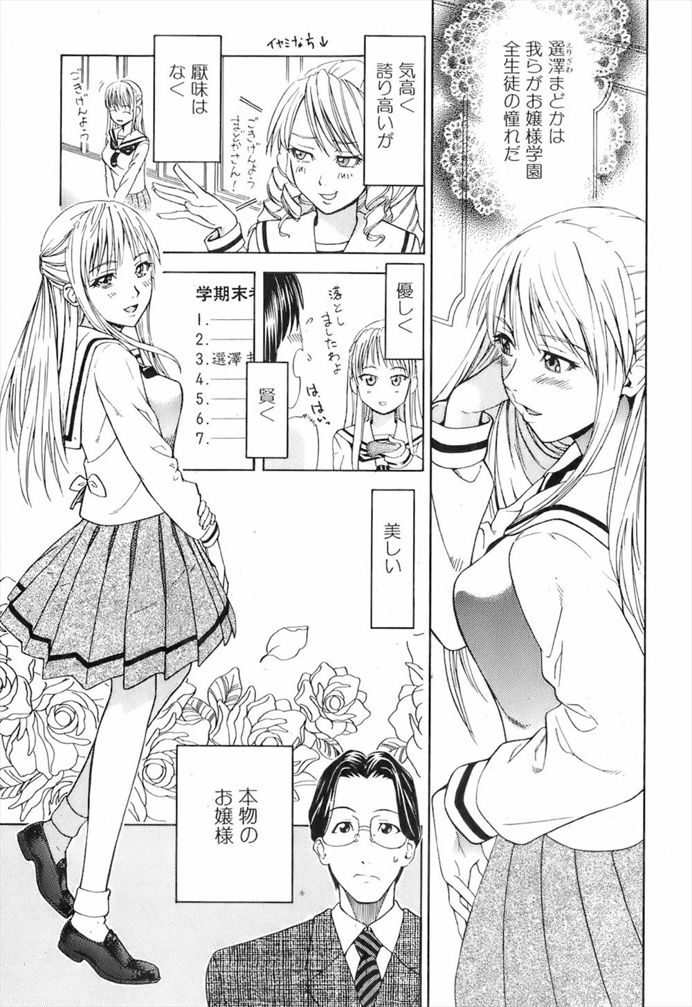 【エロ漫画】両親が蒸発して弟たちを養っている元お嬢様JKにお弁当作ってもらって援助した先生を最終日に屋上でキスしてパイズリ生挿入中出しご奉仕イチャラブセックスするｗｗｗ