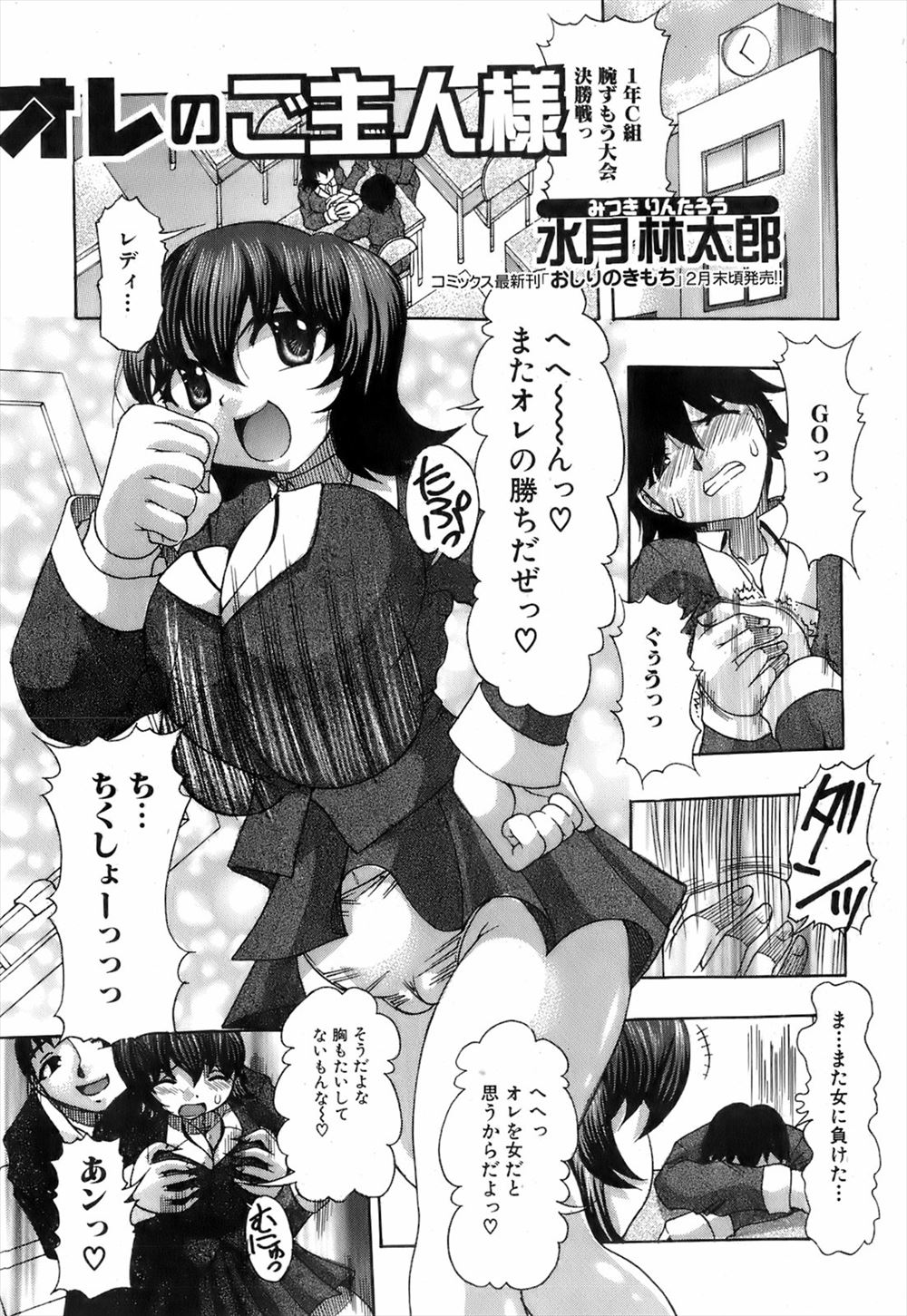 【エロ漫画】巨乳オッパイを晒しで巻いて隠しているJKが男子にみられて告白されてしまい彼からフェラチオやセックス指導されながら生挿入中出しされ快感を覚えてしまうwww