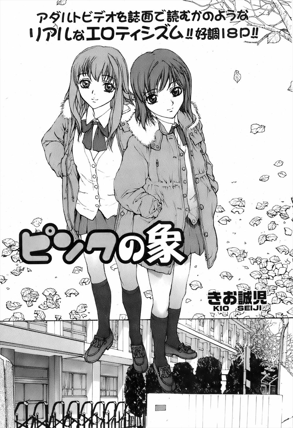 【エロ漫画】美少女JK２人は大学生になる前に処女を捨てたかった。そこでイケメンな塾の講師に初セックスを託すことに。先生をフェラし、興奮させるとまず１人目を手マンでぐちゅぐちゅにさせ挿入し、もう1人をクンニしながら腰を振る。その後中出しをしてからもう1人に挿入する。立ちバックで中出しフィニッシュ。