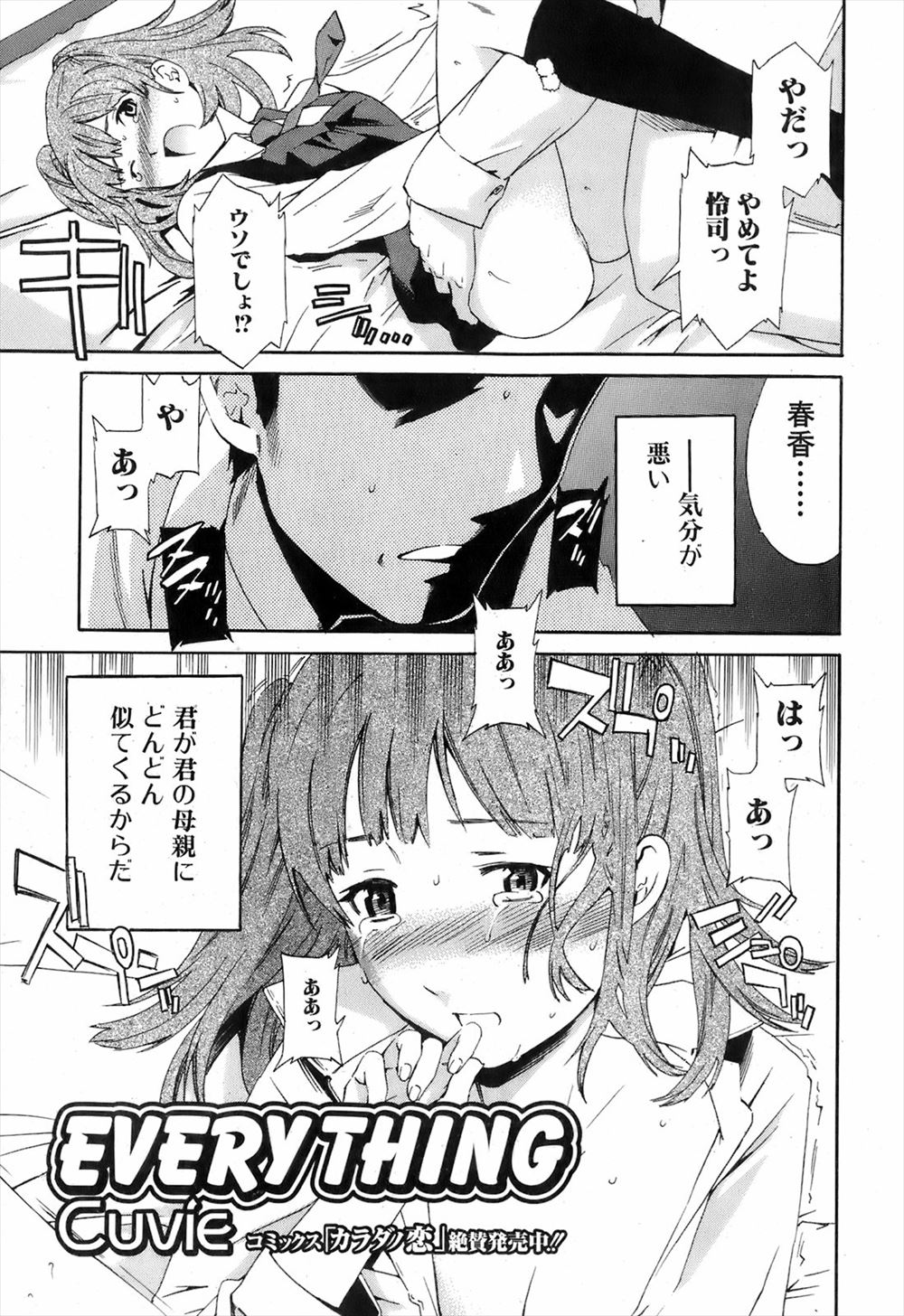 【エロ漫画】自分を捨てた女の娘のＪＫがどんどん母親に似てくるのにイラつき、レイプして処女を奪う！ずっと家にいていい代わりに抱くと条件をつけた男は、ＪＫに手錠をかけて生挿入中出しする！