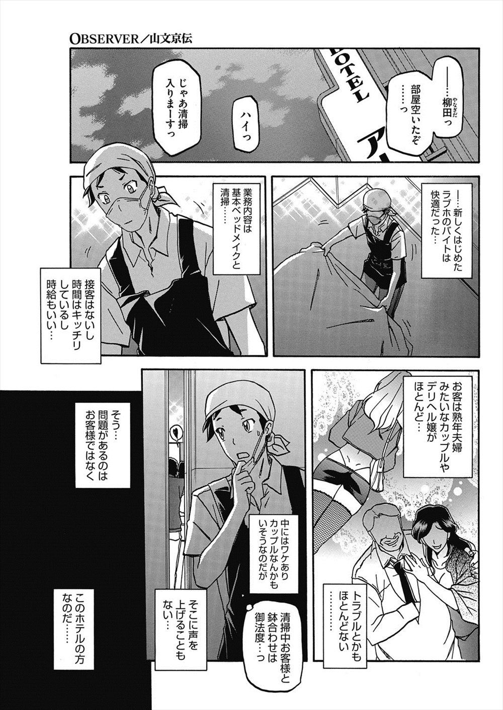 【エロ漫画】ラブホでバイトを始めた青年が、ホテルのオーナーが盗撮している部屋で母親が父以外の男に雌奴隷として生挿入レイプで犯されているのを見つけてしまう！これまでの調教記録が倉庫にあり、売られていることも知ってしまい…！？