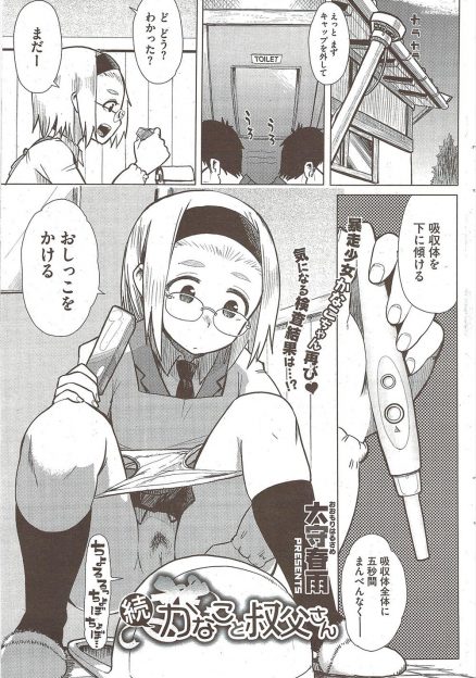 【エロ漫画】妊娠していなかったのをホッとした様子の叔父に、姪っ子JKがもうセックスしないと宣言。その一方で抱き着いたりHな格好で誘惑し…我慢できなくなった叔父が押し倒して生挿入中出し近親相姦セックスしちゃう！