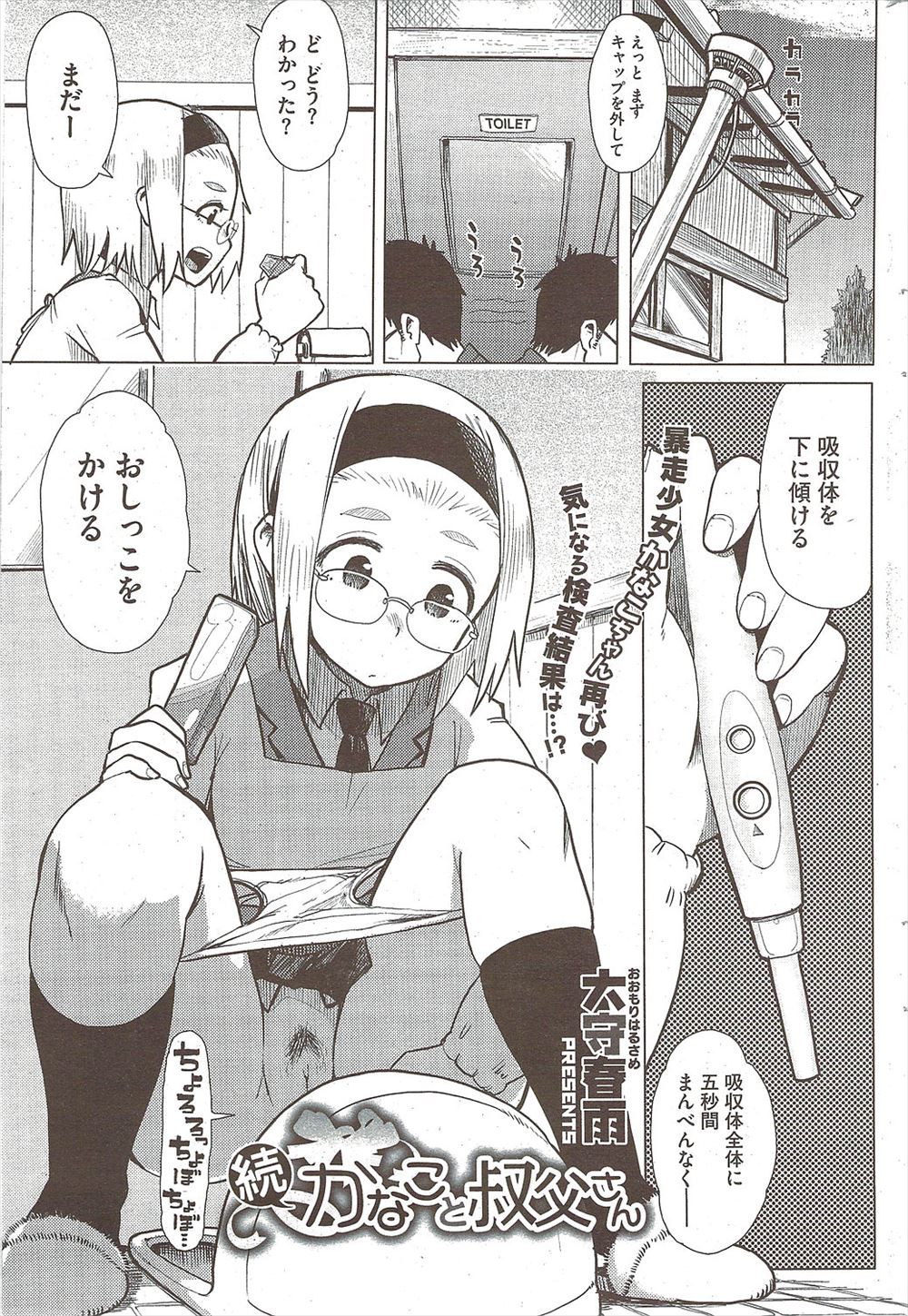 【エロ漫画】妊娠していなかったのをホッとした様子の叔父に、姪っ子JKがもうセックスしないと宣言。その一方で抱き着いたりHな格好で誘惑し…我慢できなくなった叔父が押し倒して生挿入中出し近親相姦セックスしちゃう！