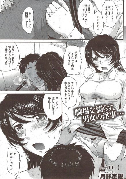 【エロ漫画】職場結婚した女教師が子供ができたらすぐに辞めようと旦那と授業前に中出しセックスしていたのを男子生徒に見られていて、生挿入で何度も中出しされて子宮の精子を詰め替えられる！