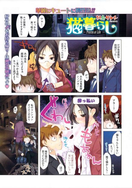 【エロ漫画】帰宅途中の男子生徒が泥酔した鬼教師に猫と間違われてお持ち帰りされる！ベッドに押し倒され、タマ舐めされて射精！脱いだら巨乳の美人教師に生挿入中出しセックスして、絶倫の彼女に絞り尽くされるｗｗｗ