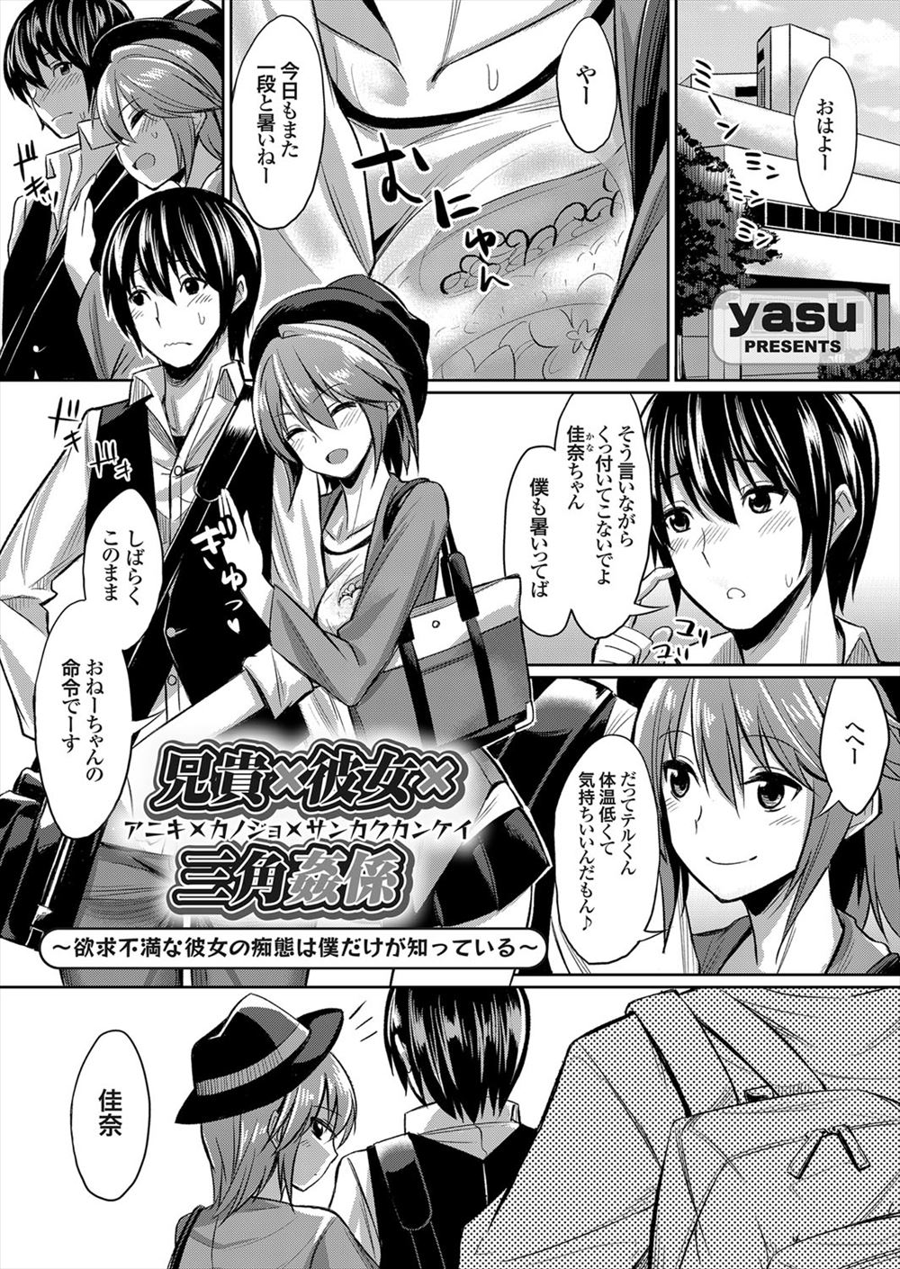 【エロ漫画】片思いしている兄の彼女が兄を嫉妬させるためにベタベタくっついてきていたのを知った大学生男子が、彼女がオナニーしているのを写メに撮って脅し、フェラさせ生挿入中出しNTRレイプで処女を奪う！