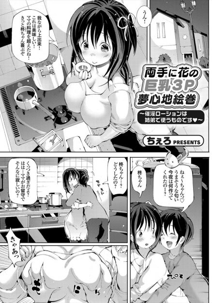 【エロ漫画】弟が大好きな巨乳JKが空き教室で彼女にフェラしてもらっている弟を見つけ、彼女が姉に見せつけるようにチンポにまぶした催淫ローションで発情した弟が二人とフェラにパイズリ生挿入セックスするｗｗｗ