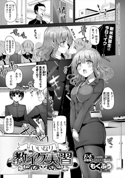 【エロ漫画】小さくて可愛い巨乳の教育実習生と実は幼馴染の男子生徒は、毎晩彼女をベッドの上でドM調教！目隠し手錠に首輪して、お仕置きしてほしいという彼女に電マ！バイブ挿入したまま授業もさせちゃうｗｗｗ