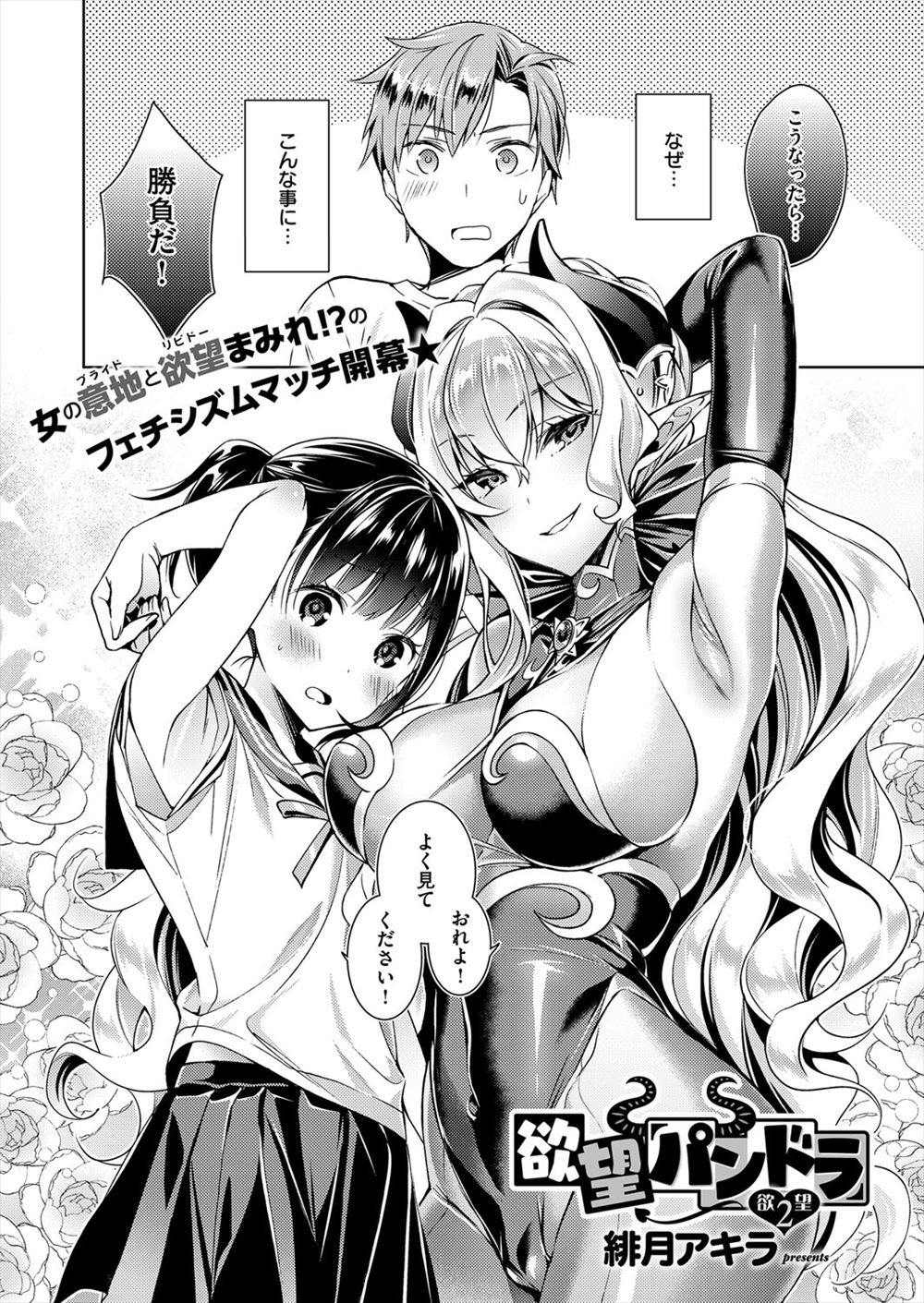 【エロ漫画】変態腋フェチ男の欲望を叶えるためにやってきた巨乳悪魔と、隣に住む純真無垢なJCが腋勝負！箸で摘まんで開いてそれぞれの腋を堪能し、腋処女を奪われたJCが負け！筆での勝負は感じすぎた悪魔が悶絶して負けて…？