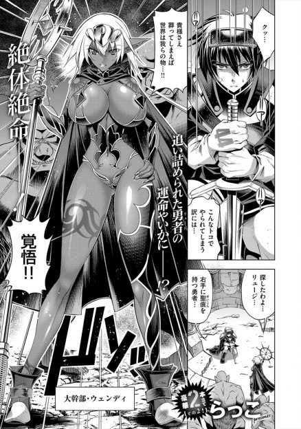 【エロ漫画】右手に聖痕を持つ勇者を尻に聖痕を持つ巨乳女戦士が助けに来たが、あっさり魔法生物にやられてしまい、触手で拘束されて犯されまくり！敵の褐色巨乳の大幹部も連れていたオークに凌辱レイプされる！