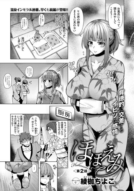 【エロ漫画】旦那の実家の温泉旅館で義兄にNTR中出しレイプされてしまった爆乳嫁が、義姉に隠れて義兄と生挿入中出しセックス！激しいセックスが気持ちよくてお掃除フェラして次の連絡を待っちゃうｗｗｗ