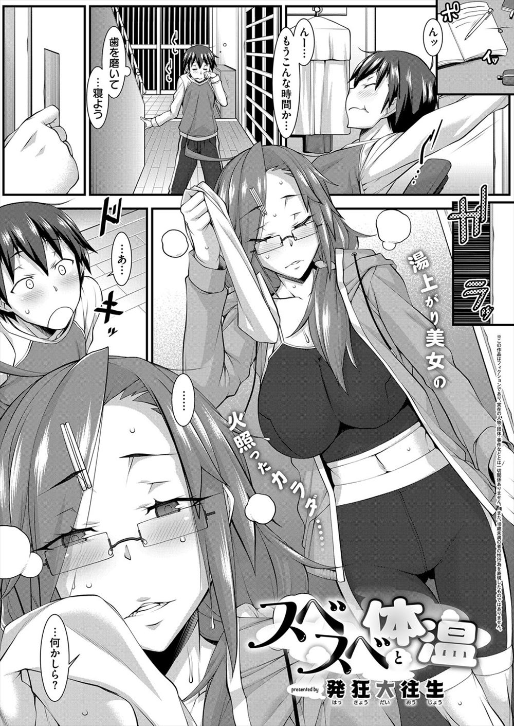 【エロ漫画】巨乳の義姉との関係がまだまだぎこちない少年が、両親が旅行に行って義姉と二人きりの時にソファで寝ている彼女の身体の匂いを嗅げば義姉は起きていて、フェラに生挿入セックスして喘ぎまくる！