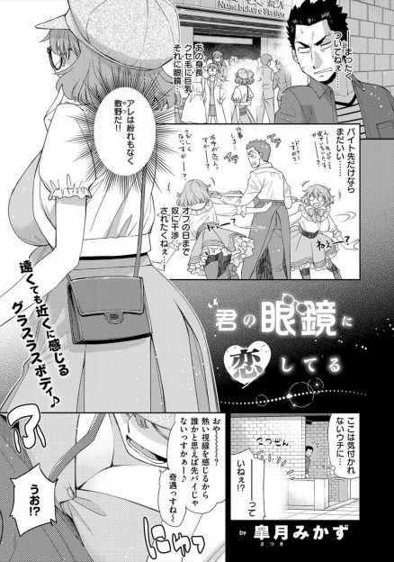 【エロ漫画】いつもつきまとってくるロリ爆乳メガネ女子にオフの日に駅前で会ってしまい、仕方なくエロ本屋に連れて行くと腰を抜かしてしまったのでラブホで休憩。手マンクンニでパイズリ顔射して、騎乗位生挿入で処女を奪う！