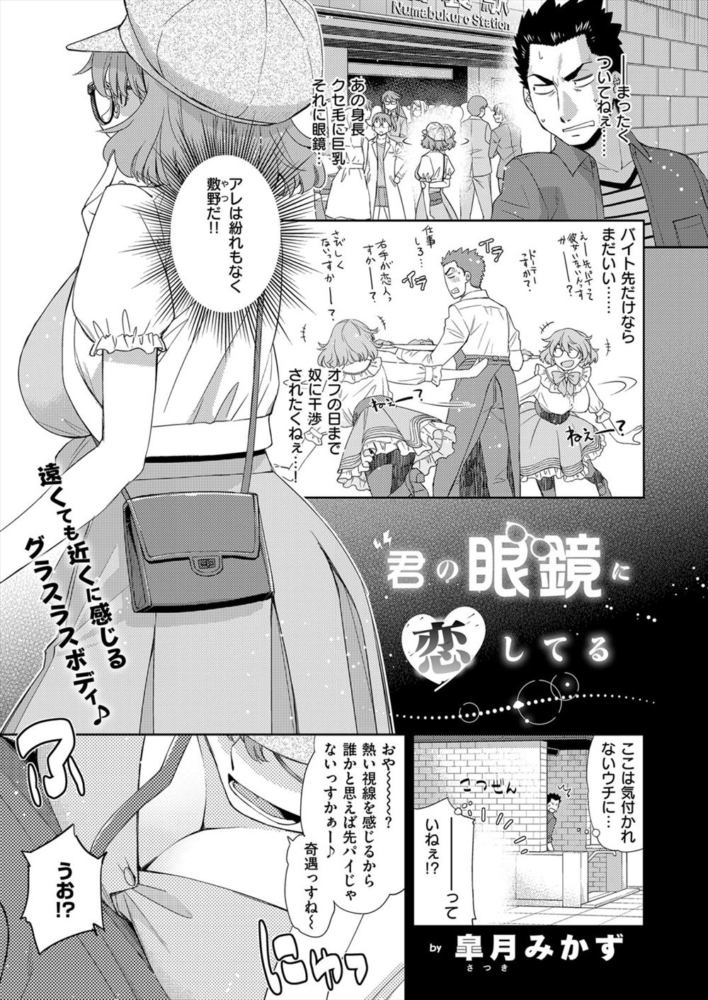 【エロ漫画】いつもつきまとってくるロリ爆乳メガネ女子にオフの日に駅前で会ってしまい、仕方なくエロ本屋に連れて行くと腰を抜かしてしまったのでラブホで休憩。手マンクンニでパイズリ顔射して、騎乗位生挿入で処女を奪う！