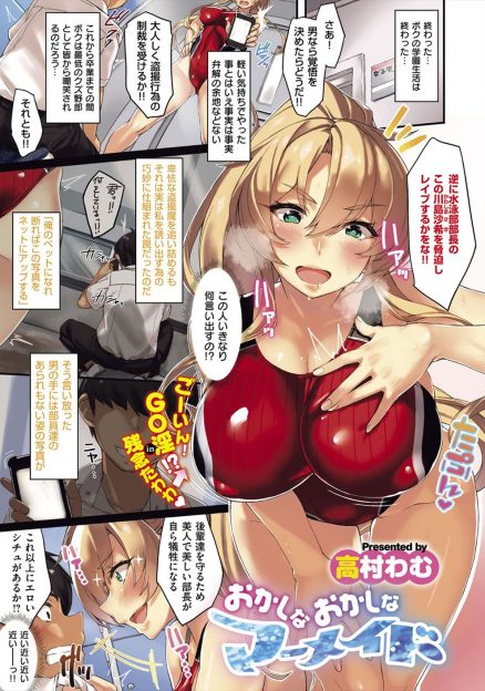 【エロ漫画】女子更衣室の盗撮が水泳部の巨乳部長に見つかってしまい、制裁を受けるか、逆に彼女を脅迫してレイプするかの二択で脅迫することに！水着コキ射精して、生挿入中出しセックスでレイプ願望のある部長を満足させる！