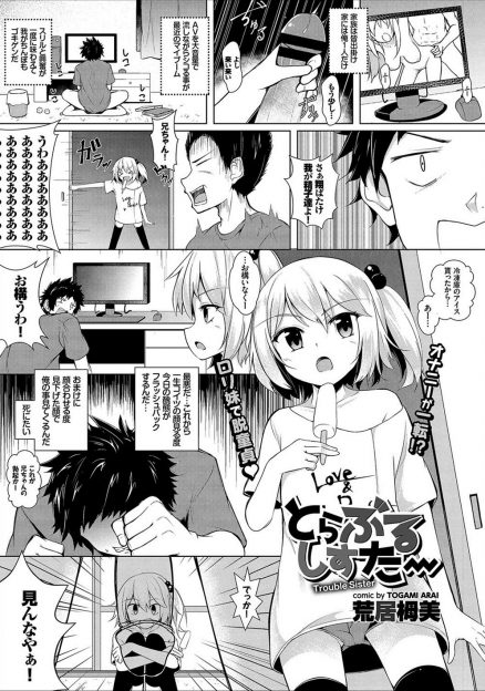 【エロ漫画】家族が全員出掛けていると思ってAVを見ながらオナニーしていたら妹が部屋に入ってきて、チンポを見つめてフェラして口内射精！騎乗位でロリまんこ生挿入中出しの近親相姦セックスしちゃう！