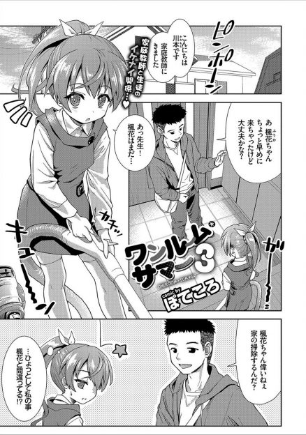 【エロ漫画】家庭教師の男が生徒だと思って声をかけたのが実は顔がそっくりなロリっぽい母親で、誘惑されてフェラして生挿入中出しセックス！６９してセックスしている時に娘が帰ってきて、３P親子丼NTRセックスしちゃうｗｗｗ