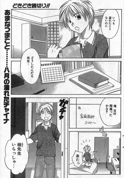 【エロ漫画】中華料理屋さんの前で水をかけられ着ていた服が全部濡れてしまった家庭教師が、チャイナ服を借りて着てきたのに興奮してしまう男子生徒！フェラにザーメンごっくんして、ノーパンマンコに生挿入中出しセックス！