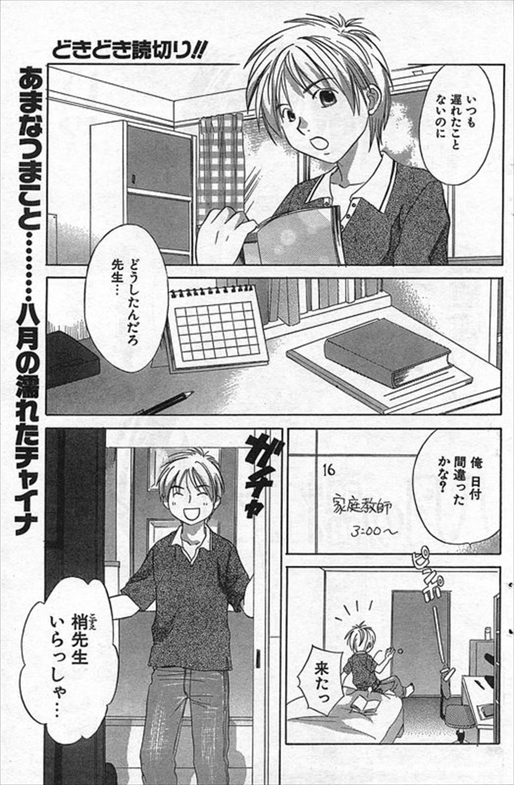 【エロ漫画】中華料理屋さんの前で水をかけられ着ていた服が全部濡れてしまった家庭教師が、チャイナ服を借りて着てきたのに興奮してしまう男子生徒！フェラにザーメンごっくんして、ノーパンマンコに生挿入中出しセックス！