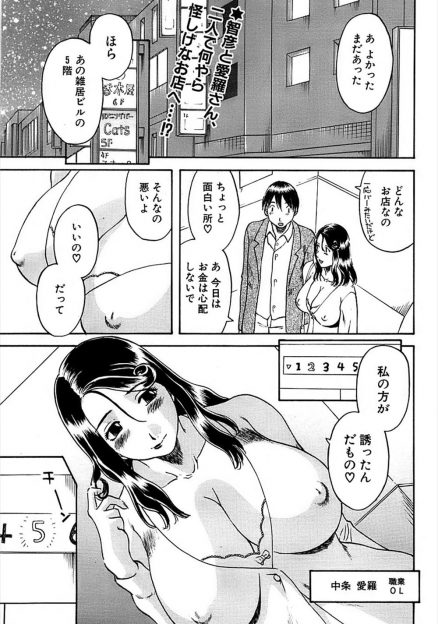 【エロ漫画】真性ドMの巨乳OL彼女に誘われ初めて訪れた会員制のハプニングバーで、彼女に首輪と鎖をつけたバニーガールのコスプレをさせて、人の多いフロアーで見られながらフェラして生挿入中出しセックスする！