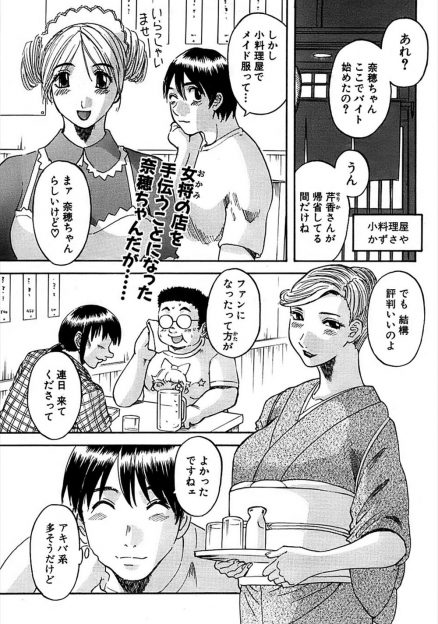 【エロ漫画】近所の小料理屋で寝てしまい、泊っていくことになった男。女将と手伝いのコスプレ少女も混ざってコスプレ披露をしていたら、なりきりで二人が百合な関係に！Hな雰囲気になって生挿入３Pセックスを堪能する！