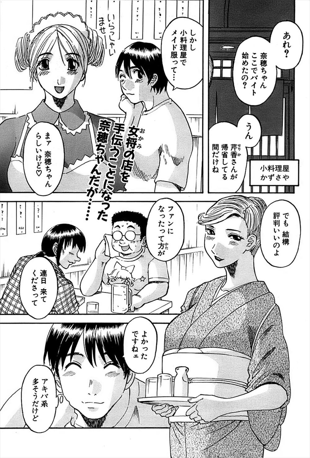 【エロ漫画】近所の小料理屋で寝てしまい、泊っていくことになった男。女将と手伝いのコスプレ少女も混ざってコスプレ披露をしていたら、なりきりで二人が百合な関係に！Hな雰囲気になって生挿入３Pセックスを堪能する！