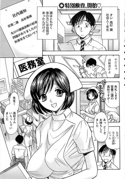 【エロ漫画】健康診断で再検査することになったサラリーマンが、巨乳美人の女医とナースにフェラにパイズリで血圧測定、ディープキスで口の中を検査される！生挿入にクンニして３Pセックスでイキまくり！