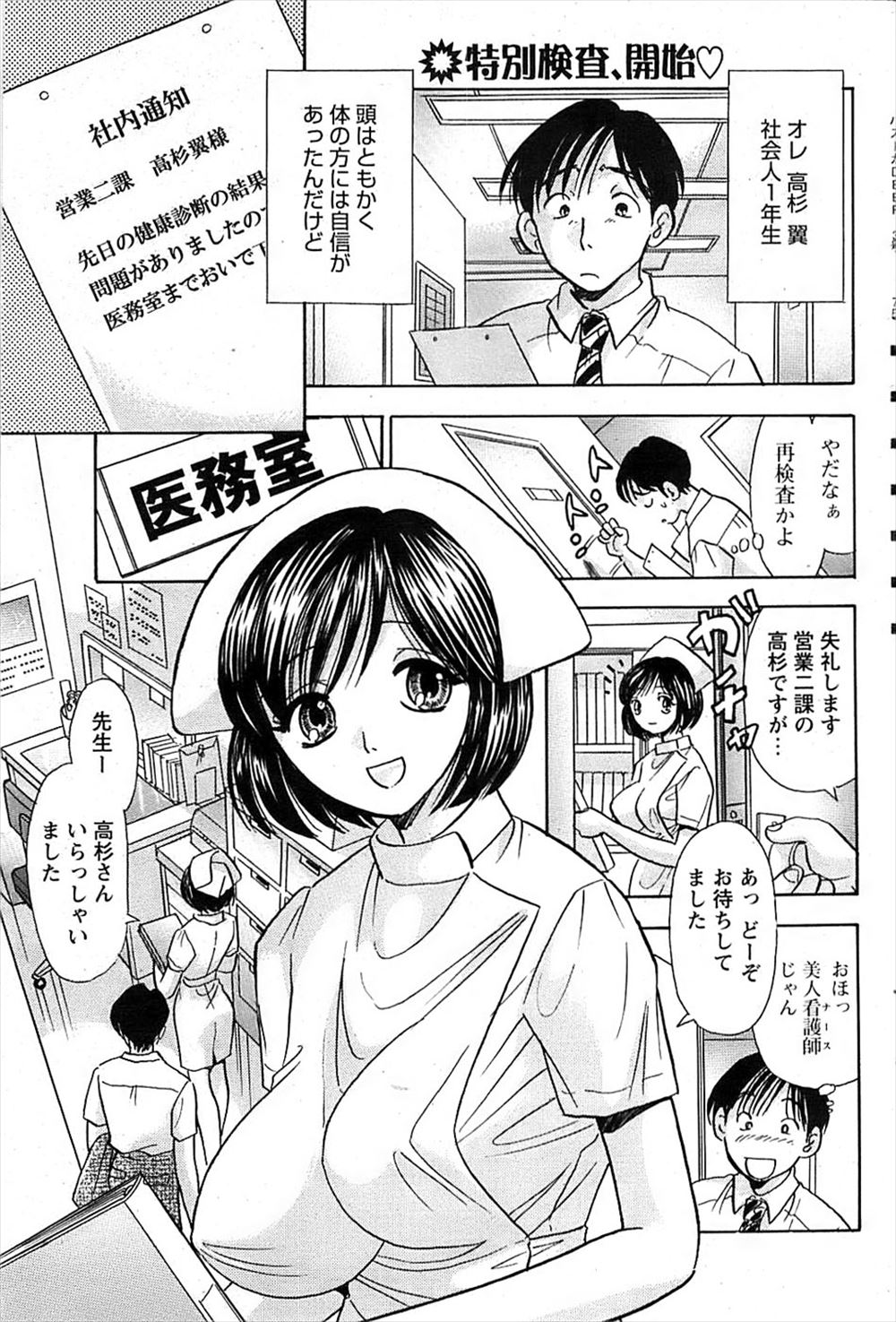 【エロ漫画】健康診断で再検査することになったサラリーマンが、巨乳美人の女医とナースにフェラにパイズリで血圧測定、ディープキスで口の中を検査される！生挿入にクンニして３Pセックスでイキまくり！