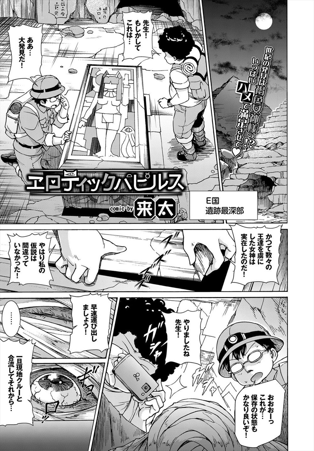 【エロ漫画】ピラミッドから持ち帰ってきたミイラが褐色巨乳の女神になり、毎日研究室メンバーの精を吸い取る！若い男二人は生挿入セックスしてアナルも開発し、潮吹きイキさせてバイブと電マで責めつつ二穴ファック！
