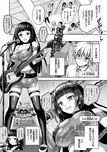 【エロ漫画】軽音部に入るつもりで部活紹介を楽しみにしていた男子が見たのは、下着姿で演奏するビッチなガールズバンドだった！入部を考え直そうと思っていたのにバンドの人に捕まり、生挿入中出しセックスで付き合うことに！？