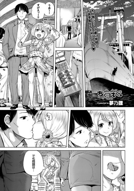 【エロ漫画】ケンカ中のカップルが船上のスワッピングパーティーに友達カップルと行き、友達の彼氏のチンポをフェラして、本当はその彼だった今までのセックスを振り返りつつ彼氏と初めての生挿入セックス！