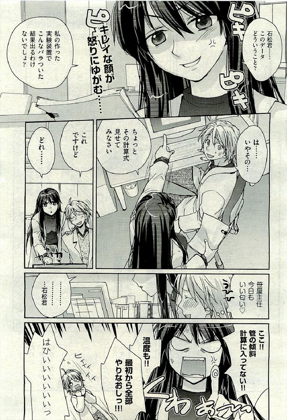 【エロ漫画】超ドSな巨乳美人の主任が風邪で休みだと聞いて、部下の男が見舞いに行くと、コスプレイベントのためコスプレ作りをしていた！？縫うのを手伝っているうち、足コキされて生挿入中出しのコスプレエッチしちゃう♡