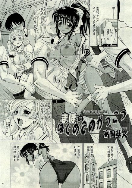 【エロ漫画】褐色の日焼けJKは朝から混雑しているバスの中で男子達に囲まれ痴漢プレイをし、体育の授業ではブルマ姿で生挿入乱交セックス！放課後は漫画研究会でコスプレしたり、スク水姿でセックスしたりとヤリまくりｗｗｗ
