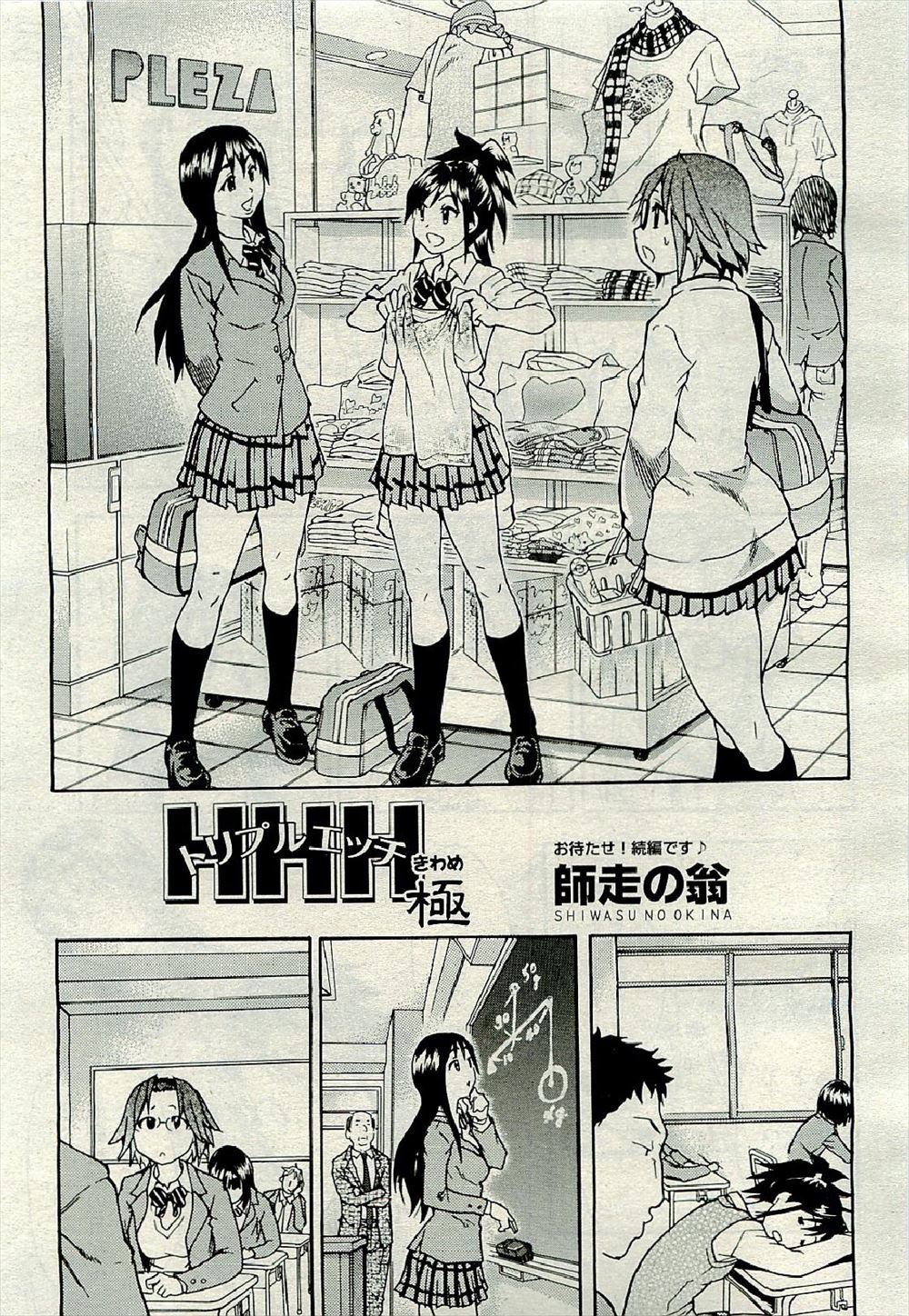 【エロ漫画】友達のイケメン家庭教師に勉強を教えてもらう名目で集まるJC三人。でも家庭教師が教えてくれるのはセックス！家で、カラオケ店で、クンニ指マンして生挿入中出しセックスしちゃうｗｗｗ