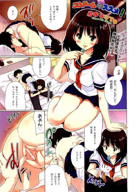 【エロ漫画】咥えゴムして６９体勢でパイズリして、ゴムを口でつける彼女。ゴム有りセックスでディープキスして突きまくるが、生でしたい彼氏がお願いしたらゴムを使い切ったらと言いつつ彼女は箱ごと持ち込んでいたｗｗｗ