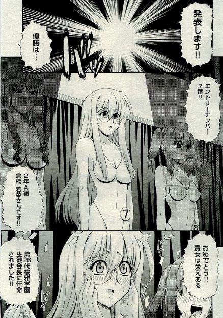 【エロ漫画】伝統の生徒会選抜審査会を勝ち抜き生徒会長に選ばれた地味なメガネJKが、伝統だからと生徒会役員達に代わる代わるレイプされる！指マンして生挿入中出しされて、JKも気持ちよくなってねだっちゃうｗｗｗ