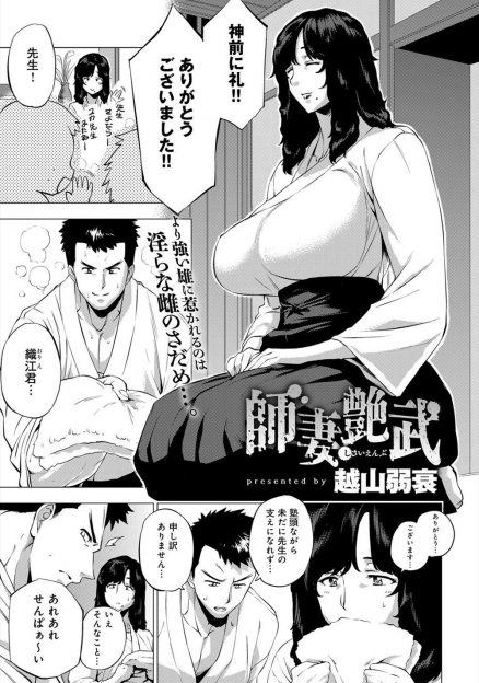 【エロ漫画】師範が亡くなってから後を継いだ未亡人の爆乳師範に想いを寄せる塾頭の男が、最近入門してきたチャラ男から師範を守ろうとしたが、既に師範はチャラ男にレイプされていてチャラ男に堕ちていた…！