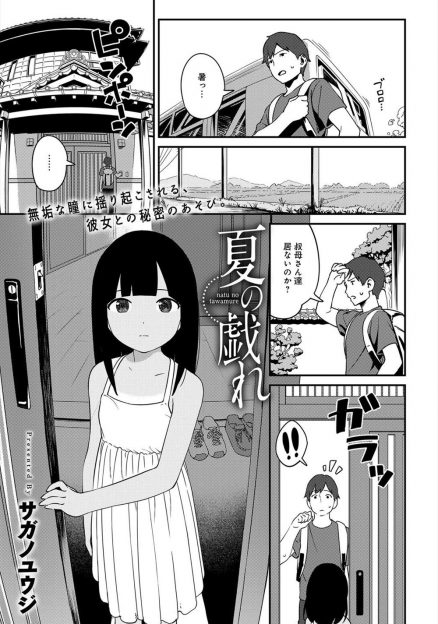 【エロ漫画】数年ぶりにロリ従妹と再会したら、昔やった遊びがしたいと男にマンコを触らせる彼女。昔イタズラしたのを思い出しながら手マンして、夜中寝室に忍び込んできた彼女にクンニ生挿入中出しセックスする！