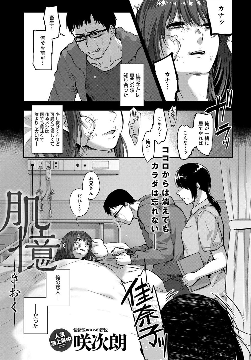 【エロ漫画】レイプされて記憶を失い幼児退行した彼女が、恋人同士だったらと言うのでたまらずキスして巨乳を揉んでクンニに指マン！中身は子供になってしまった彼女とイチャラブセックスする！