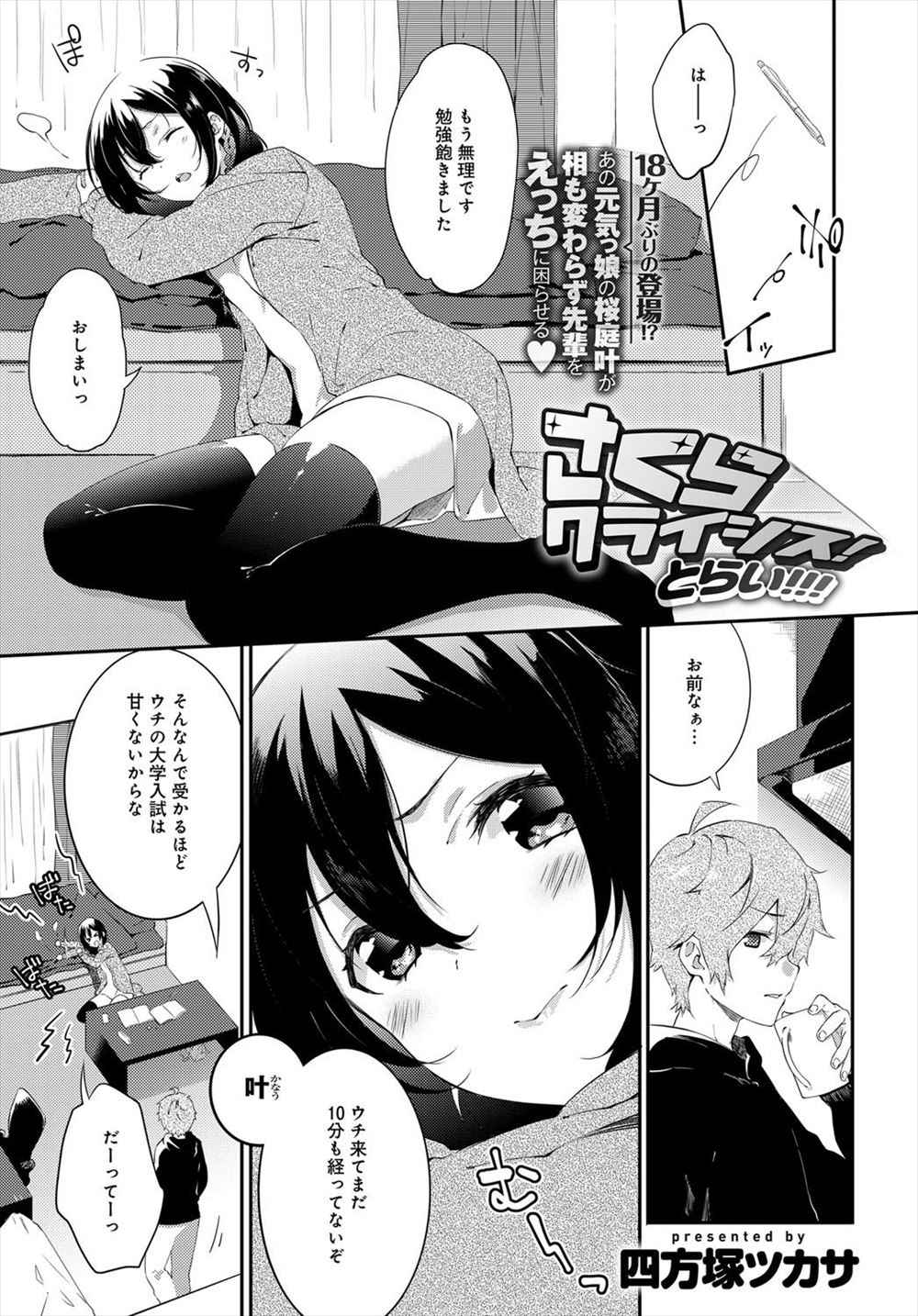 【エロ漫画】一つ年下のJK彼女が彼氏と同じ大学に入るために受験勉強を頑張るが、それよりも彼氏とセックスがしたくてキスに指マン潮吹きイキして、フェラからの生挿入中出しイチャラブセックスで勉強もやる気に！