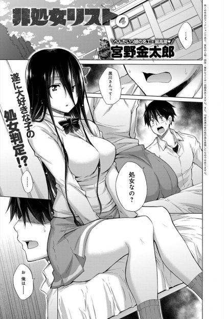 【エロ漫画】大好きな女子が処女リストに非処女と書かれていたので、本人に直接聞いてみた男子。リストが本当かどうか確かめるべく、初体験する女子が来るらしい部屋に隠れてフェラに生挿入セックスを覗き見する！