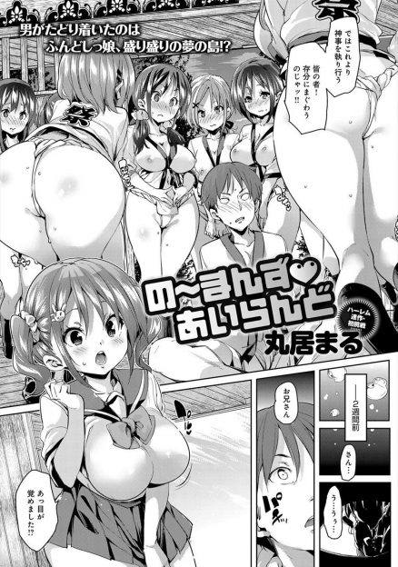 【エロ漫画】フェリーから落ちて女の人しかいない島に流れ着いた少年が、島の呪いを解くため島の女の子達と乱交セックスする神事に協力する！ふんどし姿の女の子達にフェラされハーレム乱交セックス！