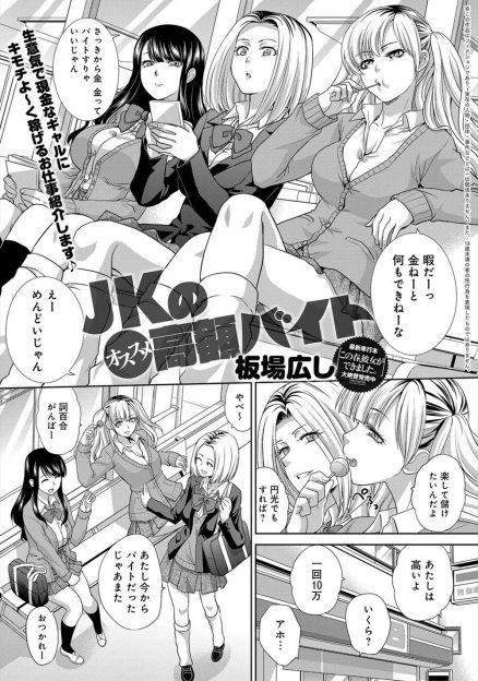 【エロ漫画】稼げるバイトをしたいJKがサラリーマンにコンパニオンに誘われ、下着姿で男達にお酌するバイトをするが、ワインを口移しで飲ませたりマンコに注がれたりして興奮し、自分から生挿入をねだっちゃう乱交セックス！