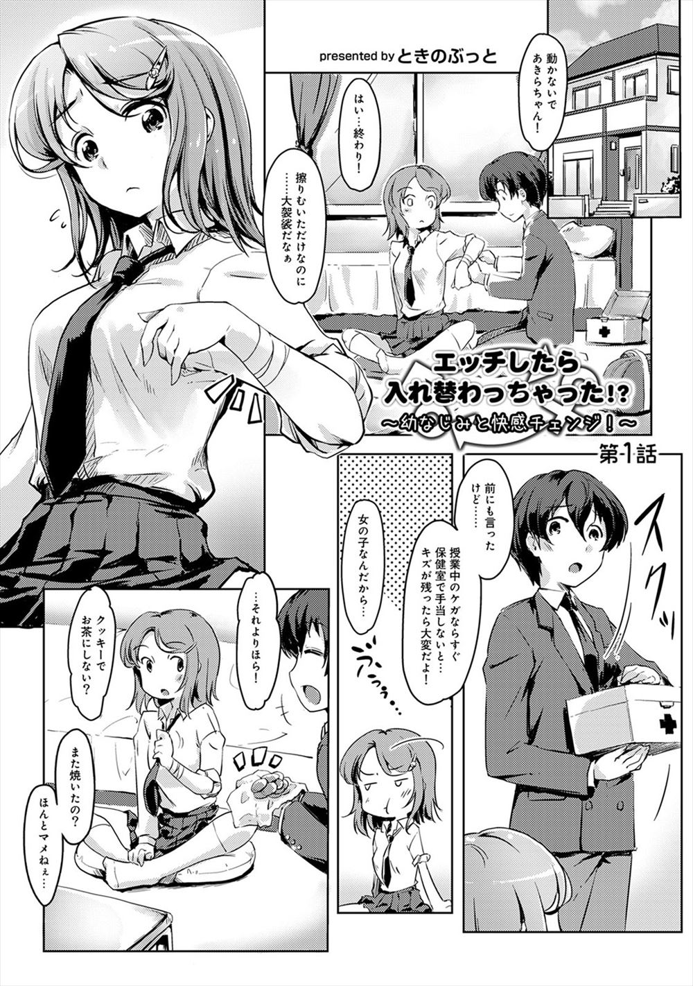 【エロ漫画】女子力の高い幼馴染男子と女の子らしくないと言われるJK。性別が逆ならちょうど良かったとJKが言ってキスして手コキにパイズリ顔社で生挿入中出しセックスしたら、身体が入れ替わっちゃった！？
